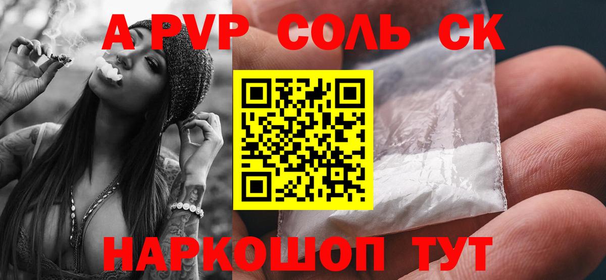 A PVP Соль  Вход с VPN  Клинцы  где купить   A PVP СК КРИС 