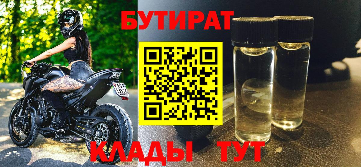 Бутират оксибутират Клинцы