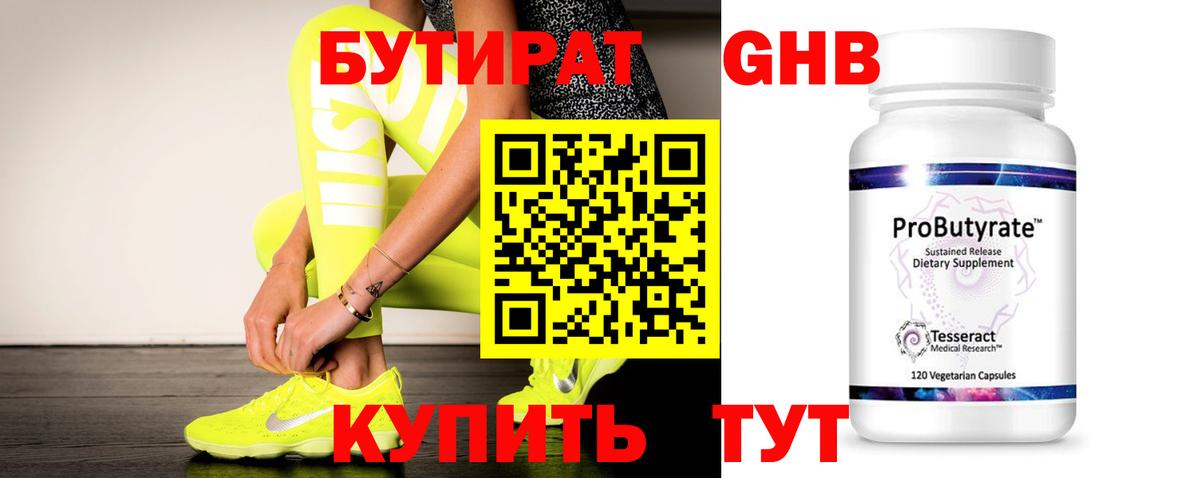 Клинцы  Бутират 1.4BDO  Вход с VPN 