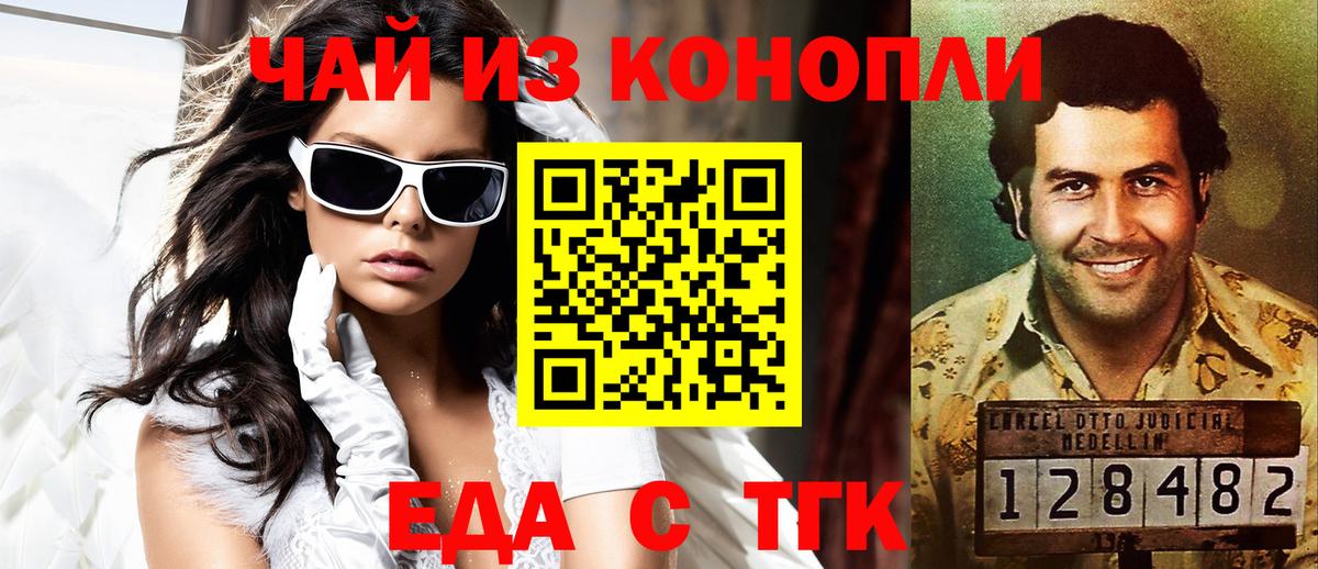 Еда ТГК марихуана Клинцы