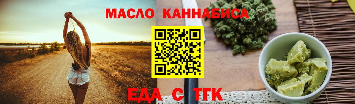 Еда ТГК конопля  Вход с VPN  Клинцы 