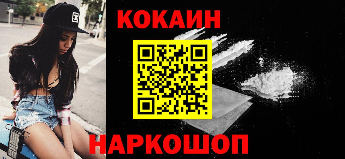 Cocaine 99%  COCAIN FishScale  Клинцы  Вход с VPN 