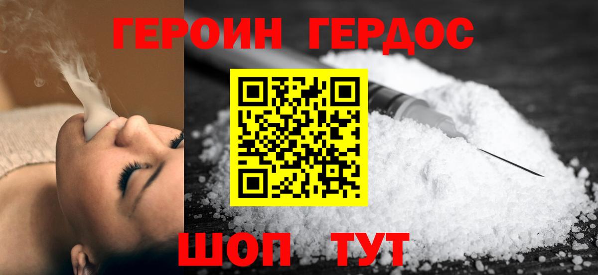 Героин герыч Клинцы