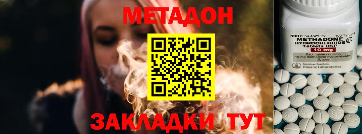 МЕТАДОН кристалл  Вход с VPN  Метадон белоснежный  Клинцы 