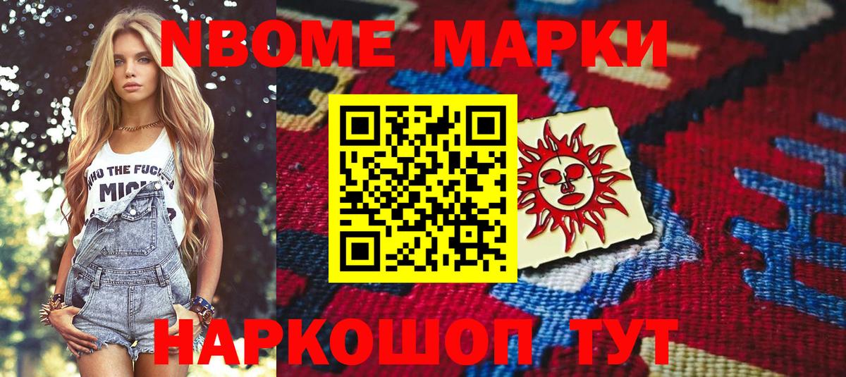 Марки NBOMe 1,5мг Клинцы